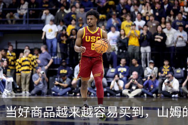 当好商品越来越容易买到，山姆的260元会员费还意味着什么？